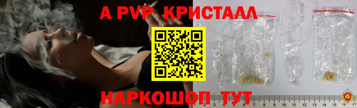 Alpha-PVP кристаллы Ивантеевка