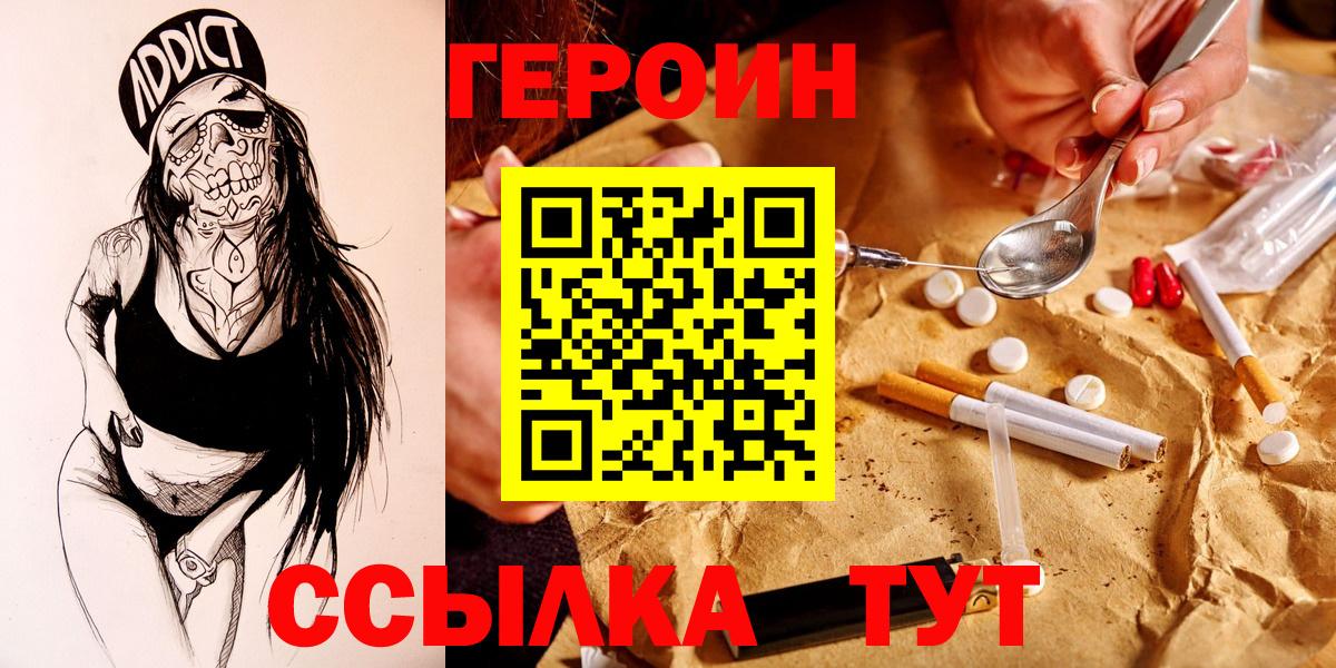 Героин Heroin Ивантеевка