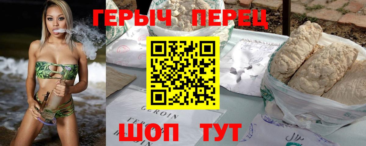 ГЕРОИН герыч  Вход с VPN  Ивантеевка 