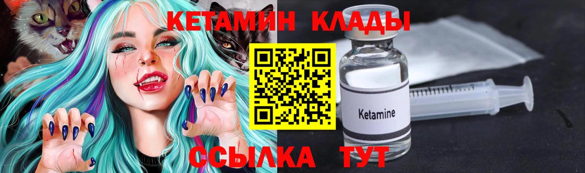 Кетамин VHQ  Вход с VPN  Ивантеевка 