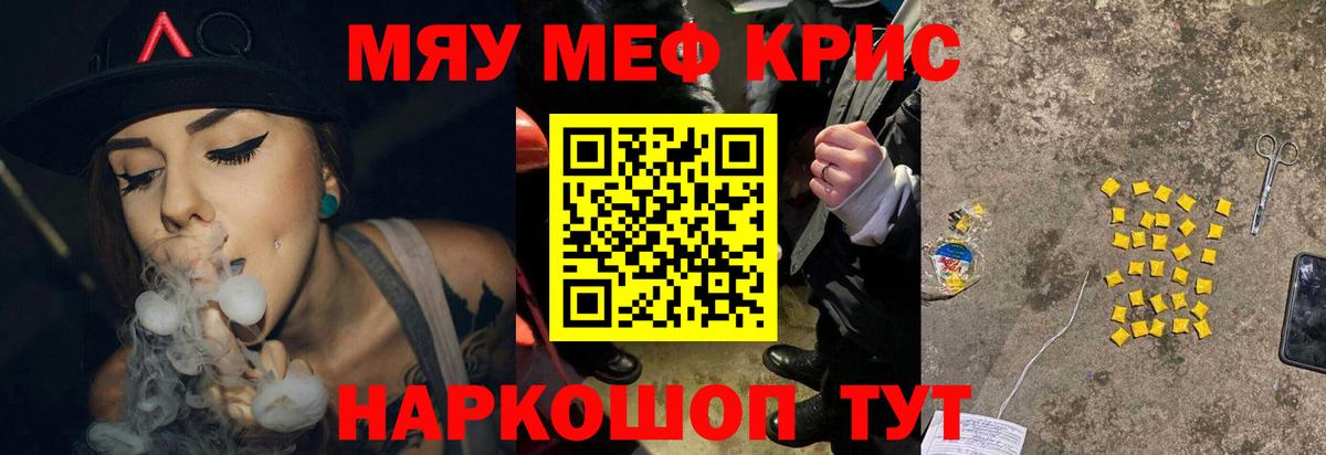 Меф мяу мяу Ивантеевка