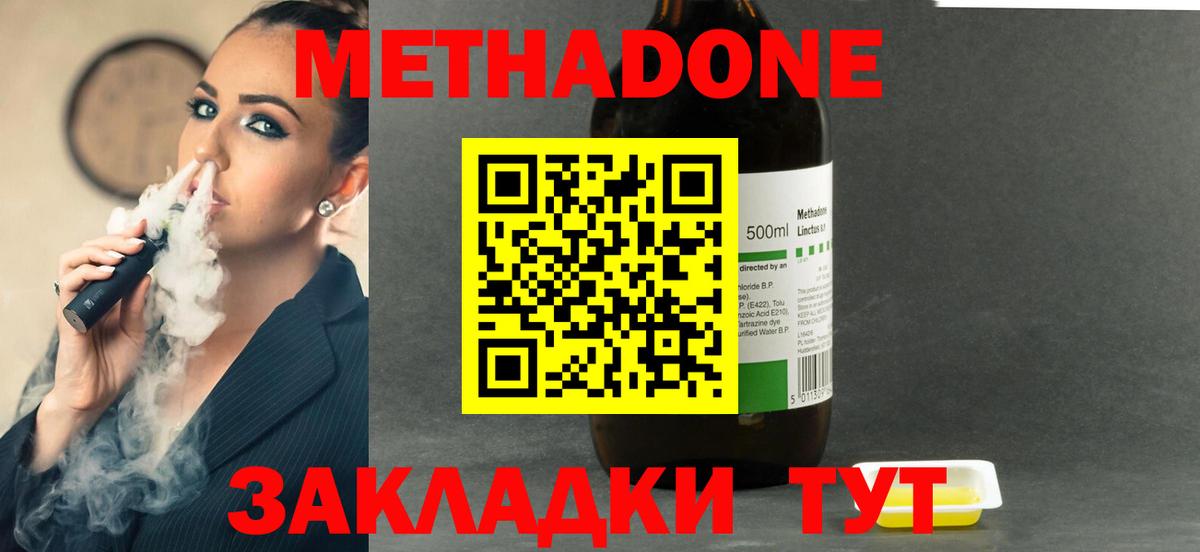 Ивантеевка  Метадон methadone  Вход с VPN  МЕТАДОН VHQ 